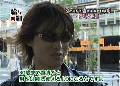 30歳まで童貞だと魔法使いになれる