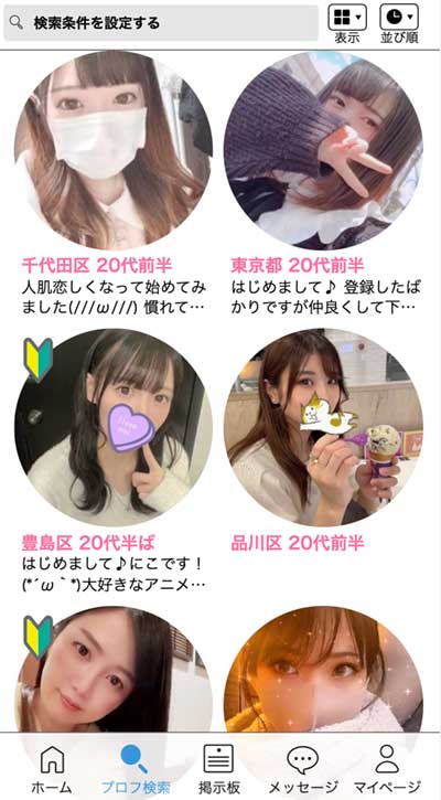 ハッピーメール :実際の検索画面