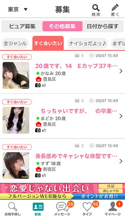 イククルの掲示板投稿