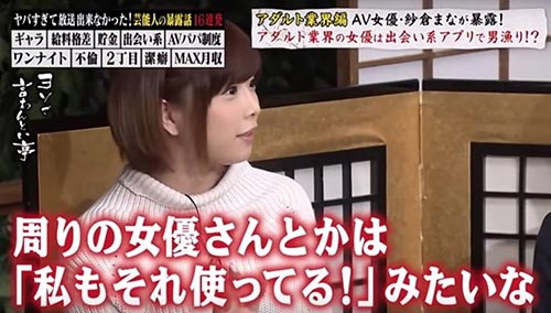 AV女優も出会い系アプリを使う