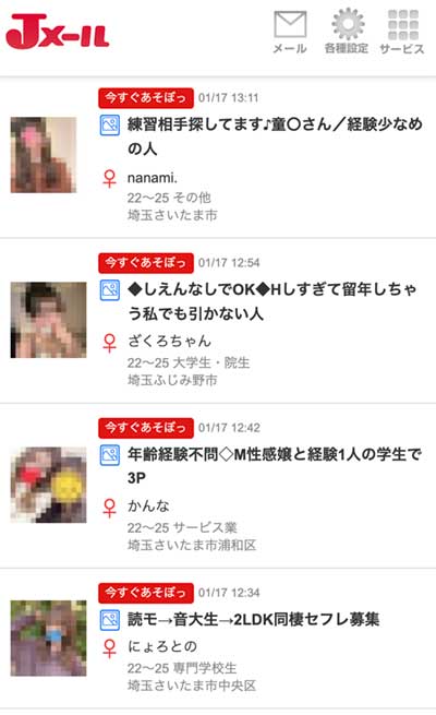 Jメール :実際の検索画面
