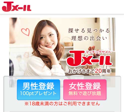 JメールメインイメージSP