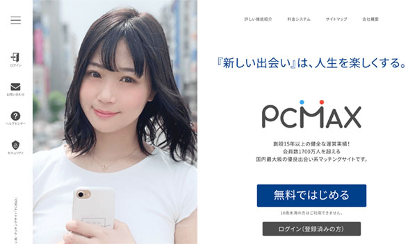 PCMAXメインイメージPC