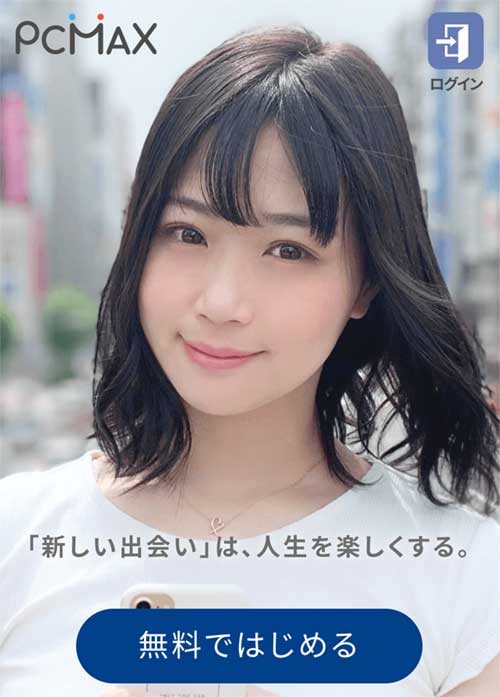 PCMAXメインイメージSP