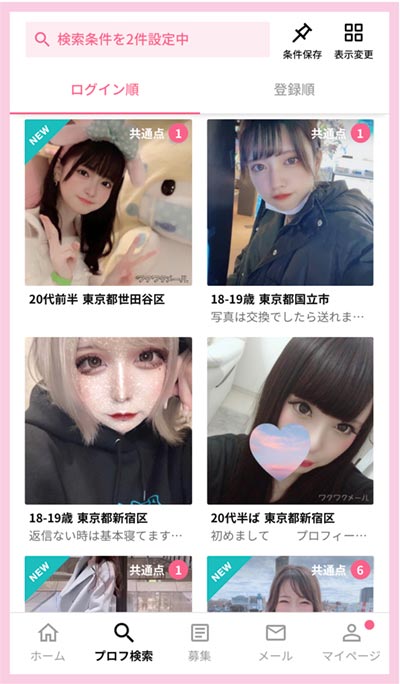 ワクワクメール :実際の検索画面