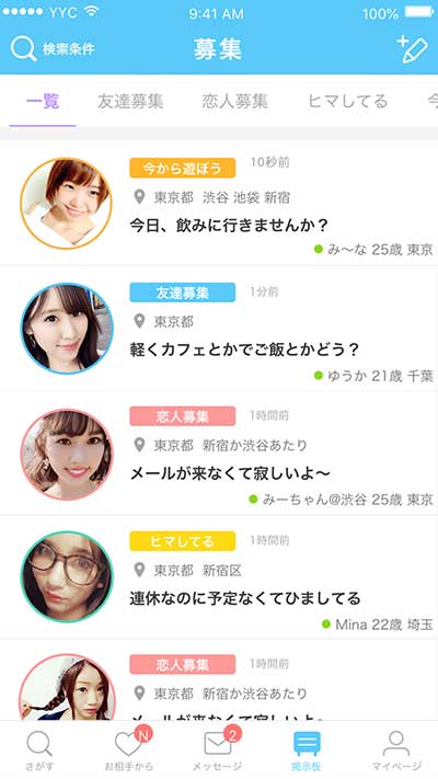 YYCの掲示板(おさそい)画面