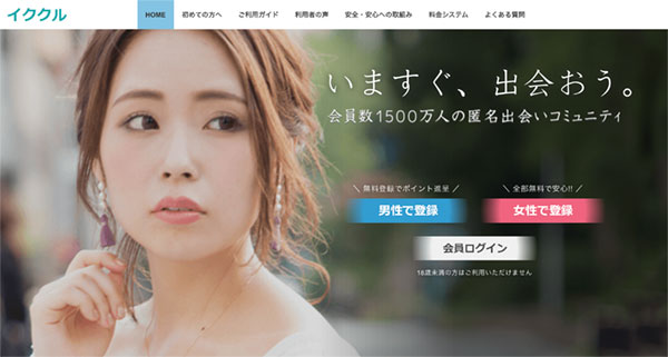 イククルメインイメージPC