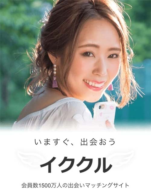 イククルメインイメージSP
