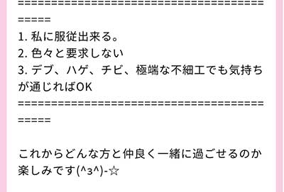 出会い系のハゲOK女性