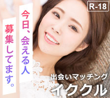イククルのバナー