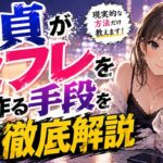 【実現可能】童貞がセフレを作る手順を徹底解説！【出会い掲示板を使おう】