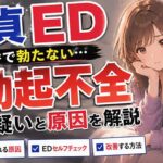 【勃起不全？】エッチで童貞が勃たない場合はEDの疑いがあるかも！？