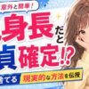 低身長だと童貞確定！？実は身長が低いのと童貞はあまり関係ない【根拠あり】