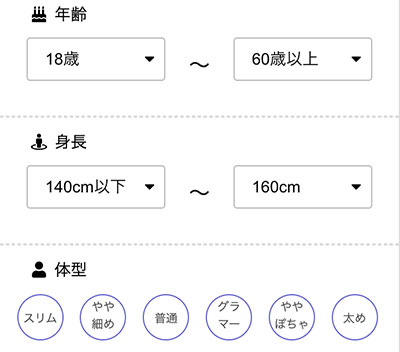 出会い系の身長検索画面