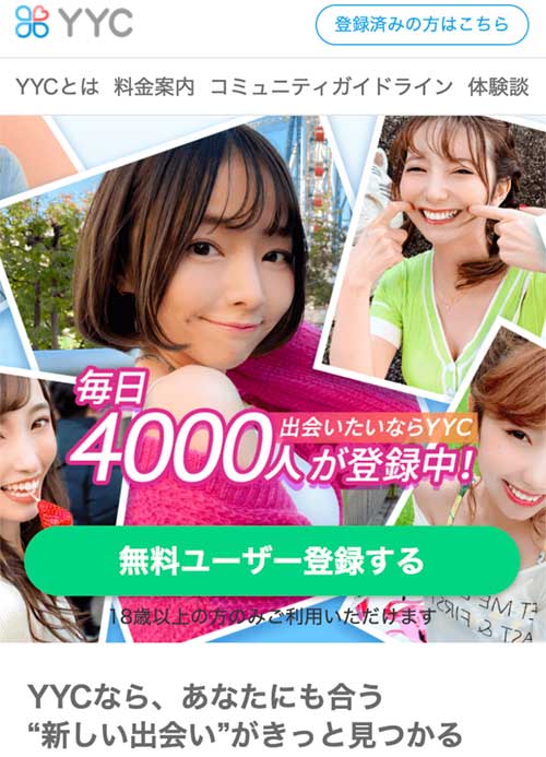 YYC（ワイワイシー）イメージSP