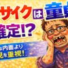 ブサイク（ブス）に童貞が多いのは外見が問題！？【女性は内面より外見を重視する】