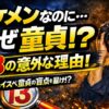 イケメンなのになぜ童貞！？13個の意外な理由と対処法【ハイスペ童貞】