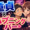 童貞がハプニングバーで脱童貞できる？成功率のリアルと注意点を正直に解説