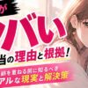 童貞がヤバい本当の理由と根拠！年齢を重ねる前に知るべきリアルな現実と解決策