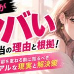 童貞がヤバい本当の理由と根拠！年齢を重ねる前に知るべきリアルな現実と解決策