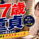 27歳で童貞は『人生詰み』のカウントダウン？逆転できるラストチャンスの現実