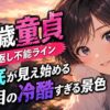 32歳で童貞は『引き返し不能ライン』を超えた？崖の底が見え始める2年目の冷酷な景色