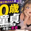 50歳で童貞は『人生の折り返しで取り残された男』？20年戦場の沈黙が作り出す冷酷な景色