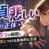 「童貞が悲しい」と泣ける夜の正体！涙が出る5つの瞬間と、その感情を味方につける方法