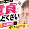 「童貞がめんどくさい」と感じる本当の正体！恋愛から降りたくなる5つの瞬間と、軽くする処方箋