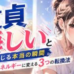 【悔しさ注意】童貞が悔しいと感じる本当の瞬間…感情をエネルギーに変える3つの転換法
