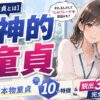 【完全診断】精神的童貞とは？物理童貞より厄介な"本物の童貞"10の特徴と脱出3ステップ