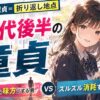 30代後半で童貞は人生の折り返し地点！残り時間を味方にする男とズルズル消耗する男の違い