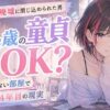 44歳で童貞は『廃墟に閉じ込められた男』？誰も訪れない部屋で静かに朽ちていく後半戦4年目の現実
