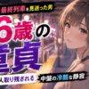 46歳で童貞は『最終列車を見送った男』認定？ホームに一人取り残される後半戦中盤の冷酷な静寂