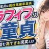 【激震】アラフィフで童貞は自分の老後が"孤独死"で終わる確率が高すぎる実際！