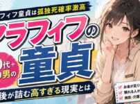 【激震】アラフィフで童貞は自分の老後が"孤独死"で終わる確率が高すぎる実際！