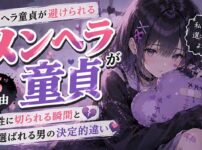 【地雷扱い】メンヘラ童貞が女性に避けられる5つの理由！女性に切られる瞬間と選ばれる男に共通する違い