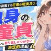 【生涯未婚3割】童貞独身男性が直面する将来の3つの実際と、今動かないと取り返しがつかない理由