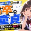 高卒童貞が損する3つの罠｜学歴より大事な"動き方"で同世代女性に選ばれる男になる方法