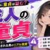 【人生の分岐点】成人したのに童貞は人生詰む確定？社会から見放される男の本当の話