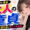 【大人なのに童貞】口に出せない劣等感と"このまま一生?"の絶望｜社会的に詰む前に動くべき理由【放置厳禁】