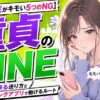 童貞のLINEがキモいと思われる5つのNG！返信が来る送り方とアプリで動けるルート
